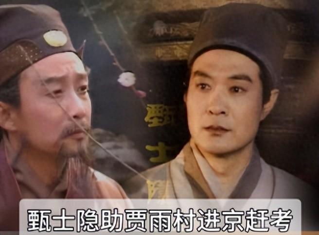 《红楼梦》第一回最扎心的，不是贾雨村翻脸无情，而是甄士隐为什么会把自己送进坑里？