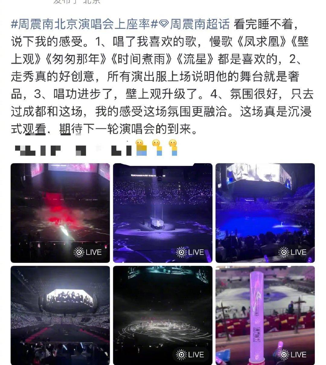 周震南北京演唱会下沉市场口碑周震南演唱会下沉市场口碑 下沉市场路人repo集体夸