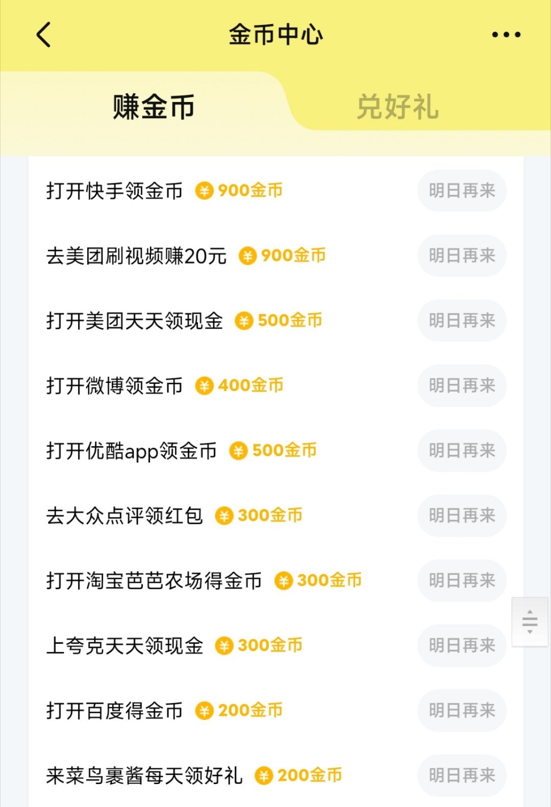 马嘉祺关于金币，就下面这些高金币的rw，随手做一做也很划算的，因为这些APP基本
