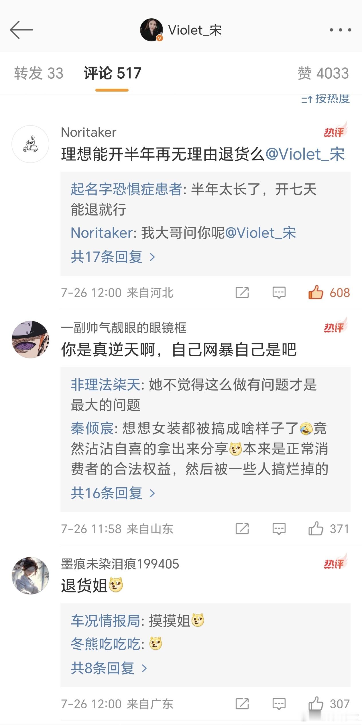 这么大的负面，紫薇姐在理想还干得下去吗？ ​​​