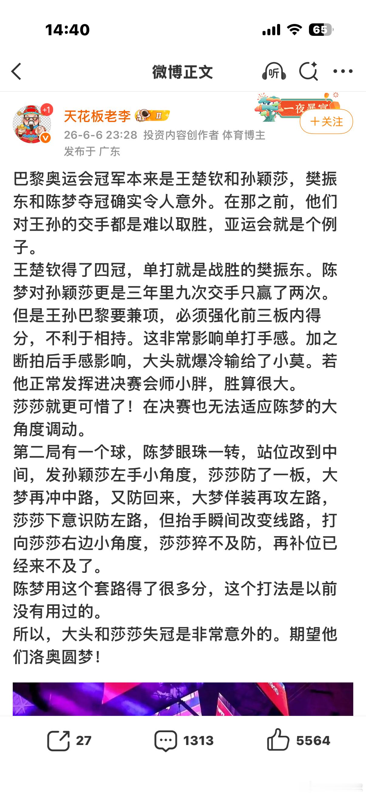 乒乓球 这流量赚的这么多人评论点赞对于这个博主来说可能达到了目的 