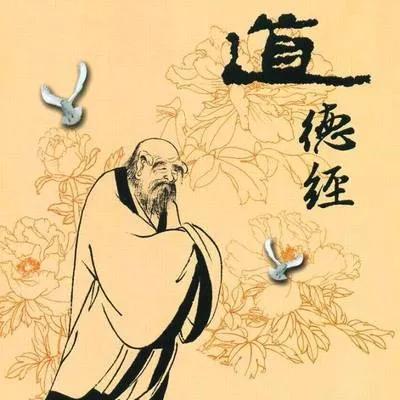 《道德经》金句收藏
买了几本《道德经》，每本的解读各有千秋，《道德经》奉为“万经