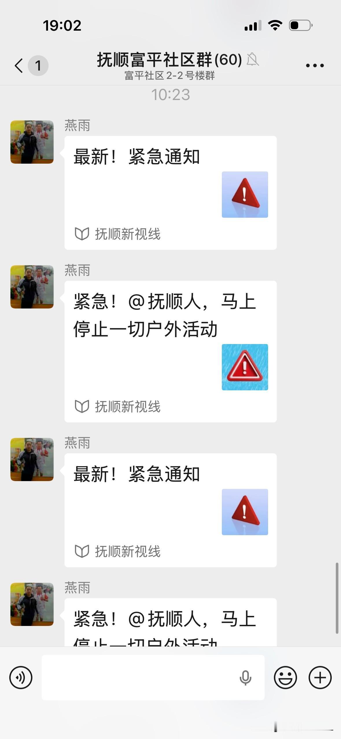我的妈妈86岁，住在抚顺市的富平社区，上午社区工作人员连发了好几条通知，告诉居民