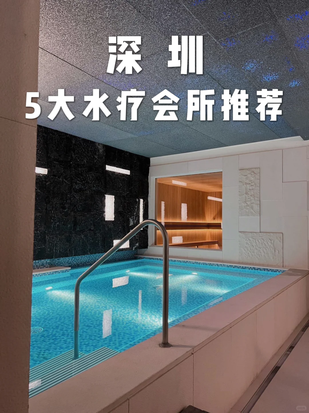 深圳｜香港人超喜欢的5大水疗会所推荐‼️