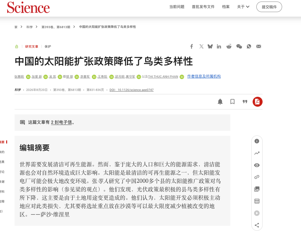 #Science论文称中国光伏影响鸟类# 最近《Science》上有一篇论文，标