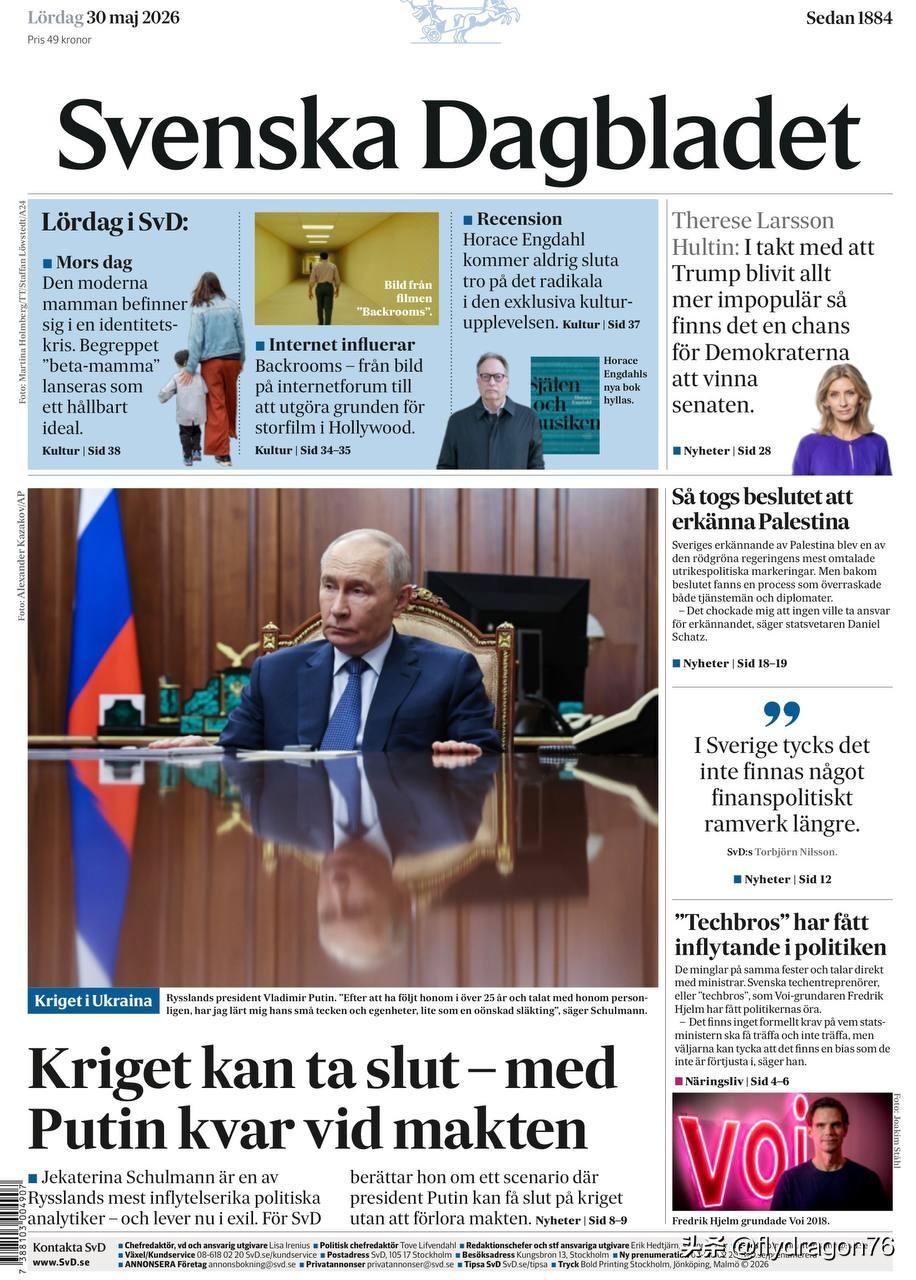 今天瑞典报纸《瑞典日报》（Svenska Dagbladet）的主要“新闻”是：