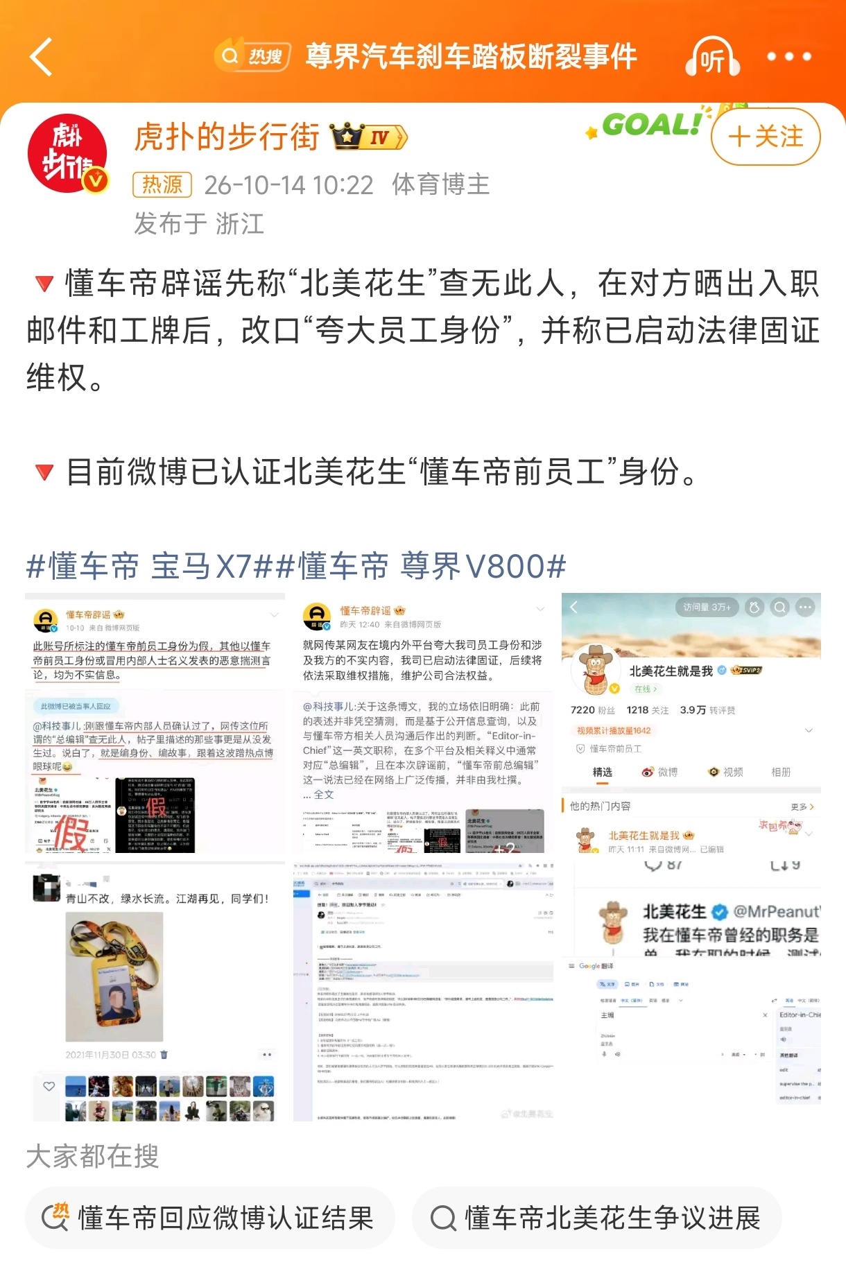 【懂车帝改口称北美花生夸大身份】华为运气不错，在懂车帝极其针对性的严酷试验下，居
