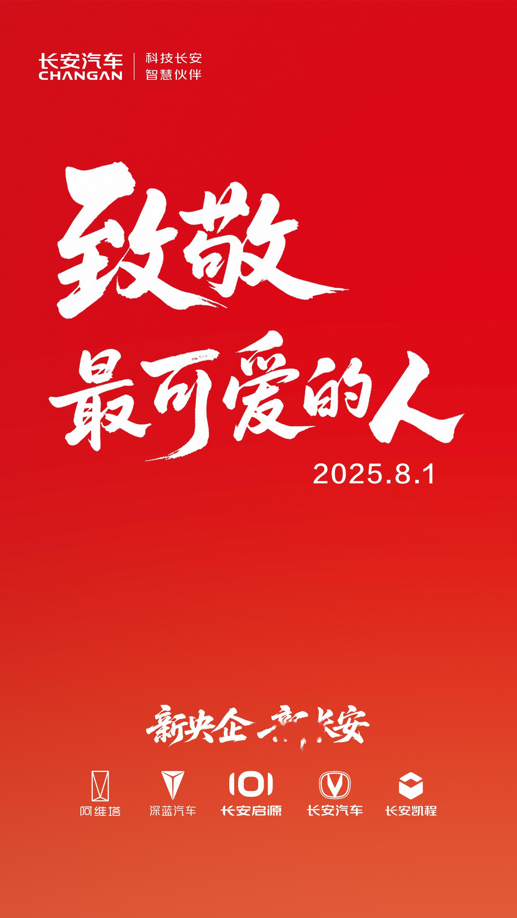 致敬最可爱的人守护家园长久平安新央企新长安 ​​​