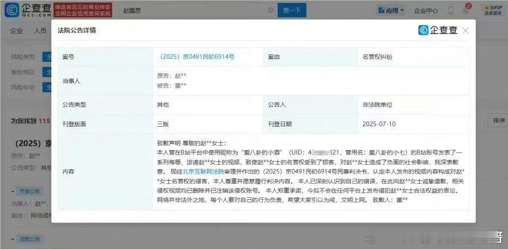 B站UP主向赵露思致歉，支持露思维权💪 ​​​