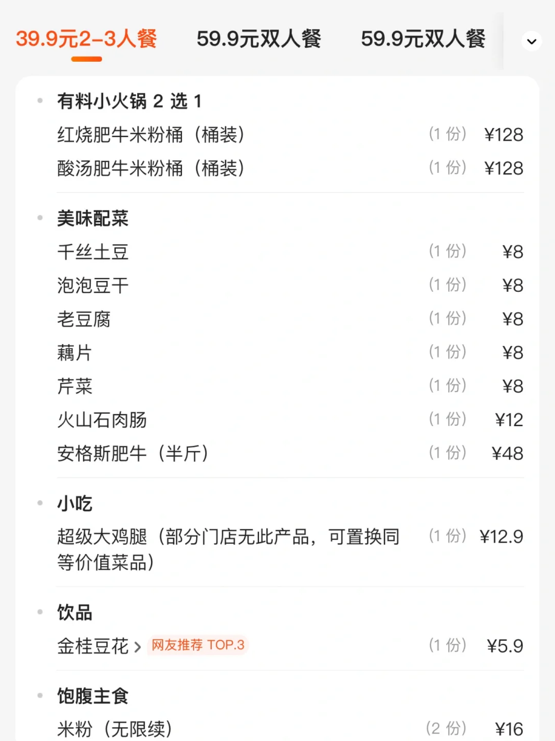感觉被长沙物价PUA了😭😭😭。。。