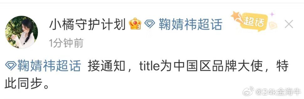 别的不说，鞠婧祎家粉丝确实牛，尤其小鞠终于从丝芭出来后，她们更加是觉得苦尽甘来，