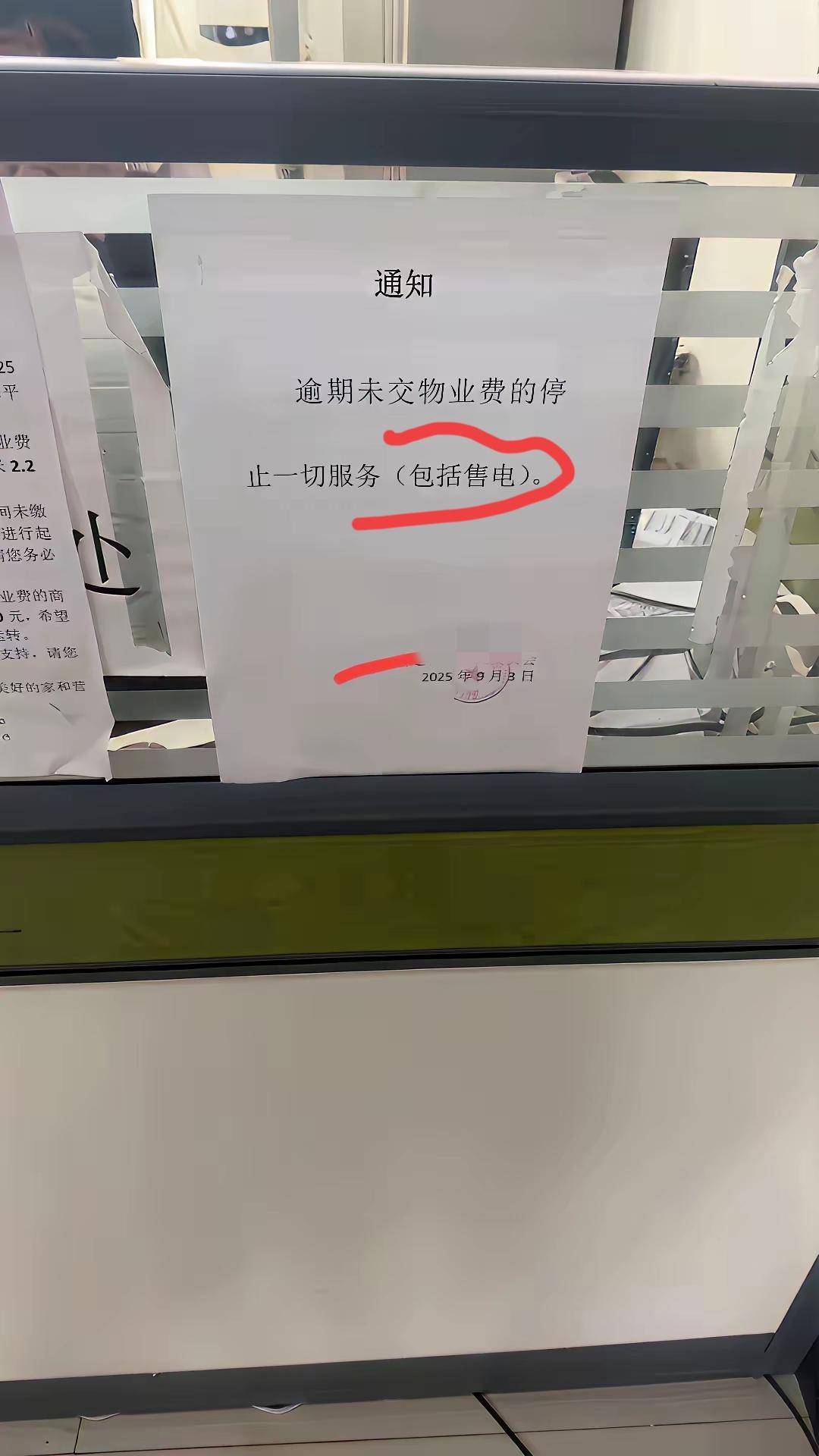 好奇！想问问！物业公司有权利售电吗？[what]