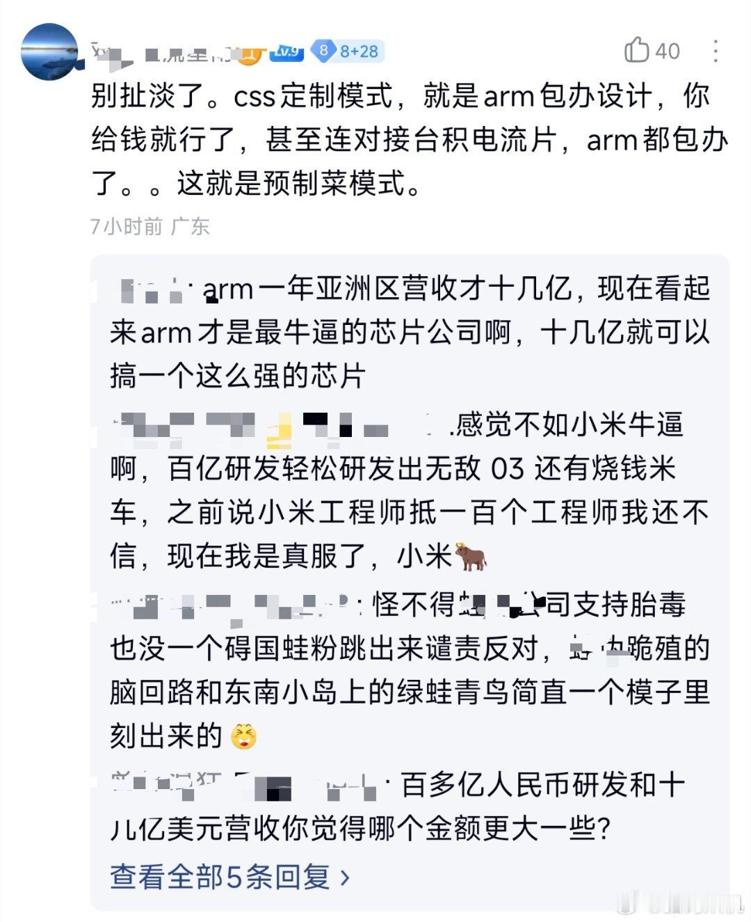 arm在中文互联网已经成为概念神！只要给钱，芯片设计，流片，和台积电对接全给你包