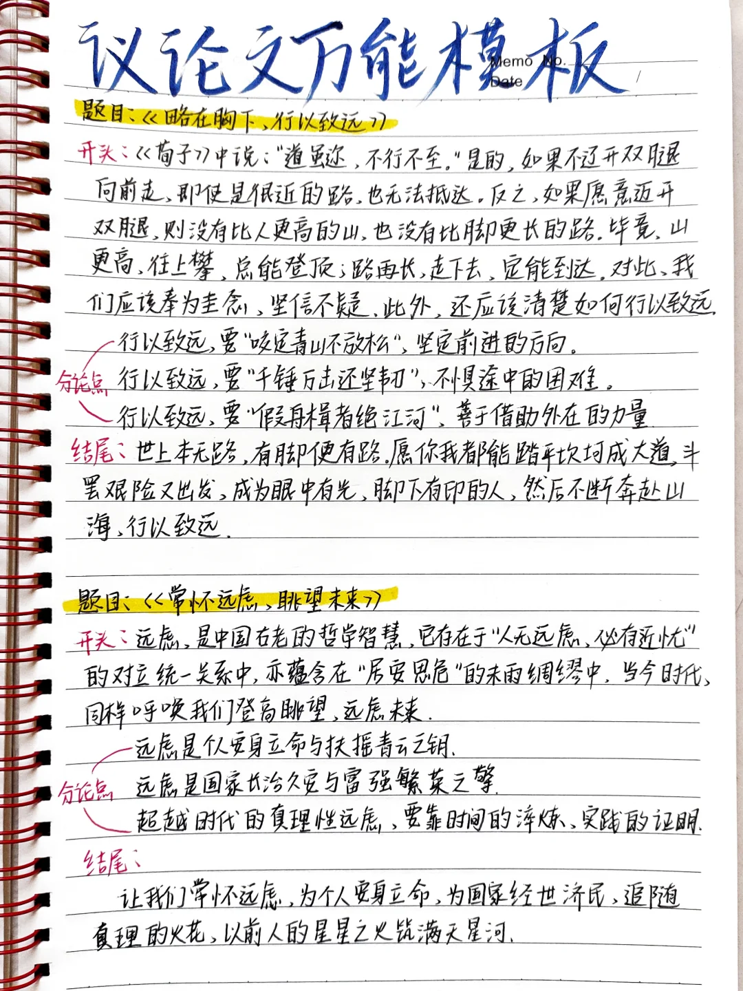 💯议论文万能模板