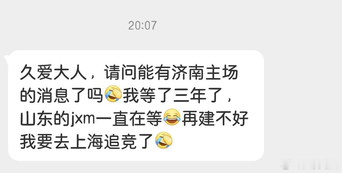 很多瓜友都在等济南主场 