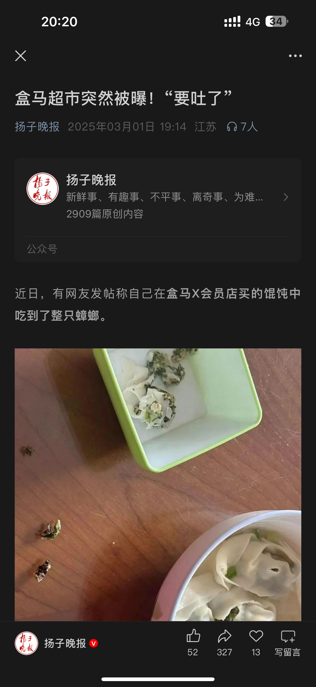 我的天哪！整只小强！盒马你要自毁前程啊！ 