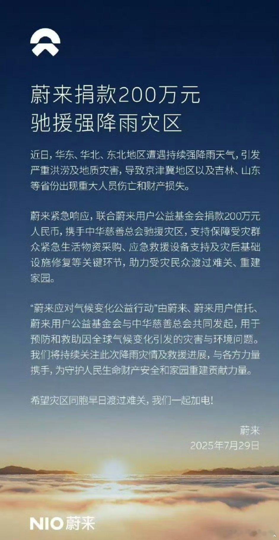 蔚来不是也在援助灾区吗？这帮人怎么集火蔚来了？ ​​​