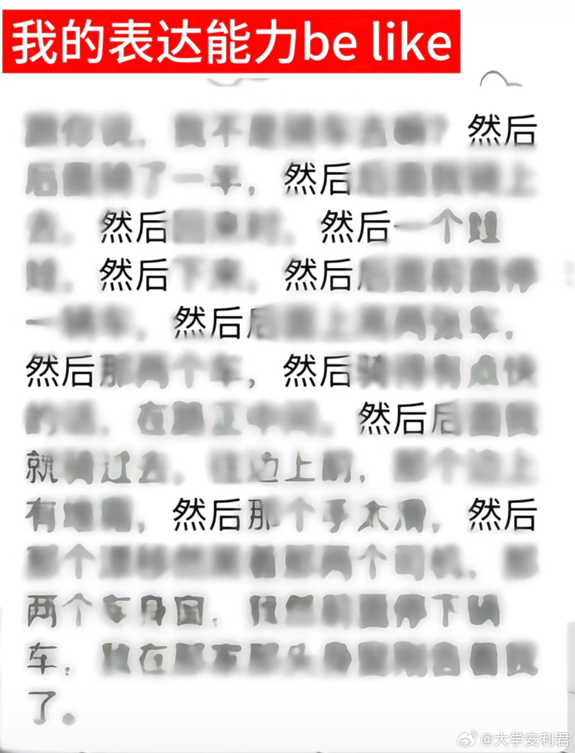 我的表达能力belike： 