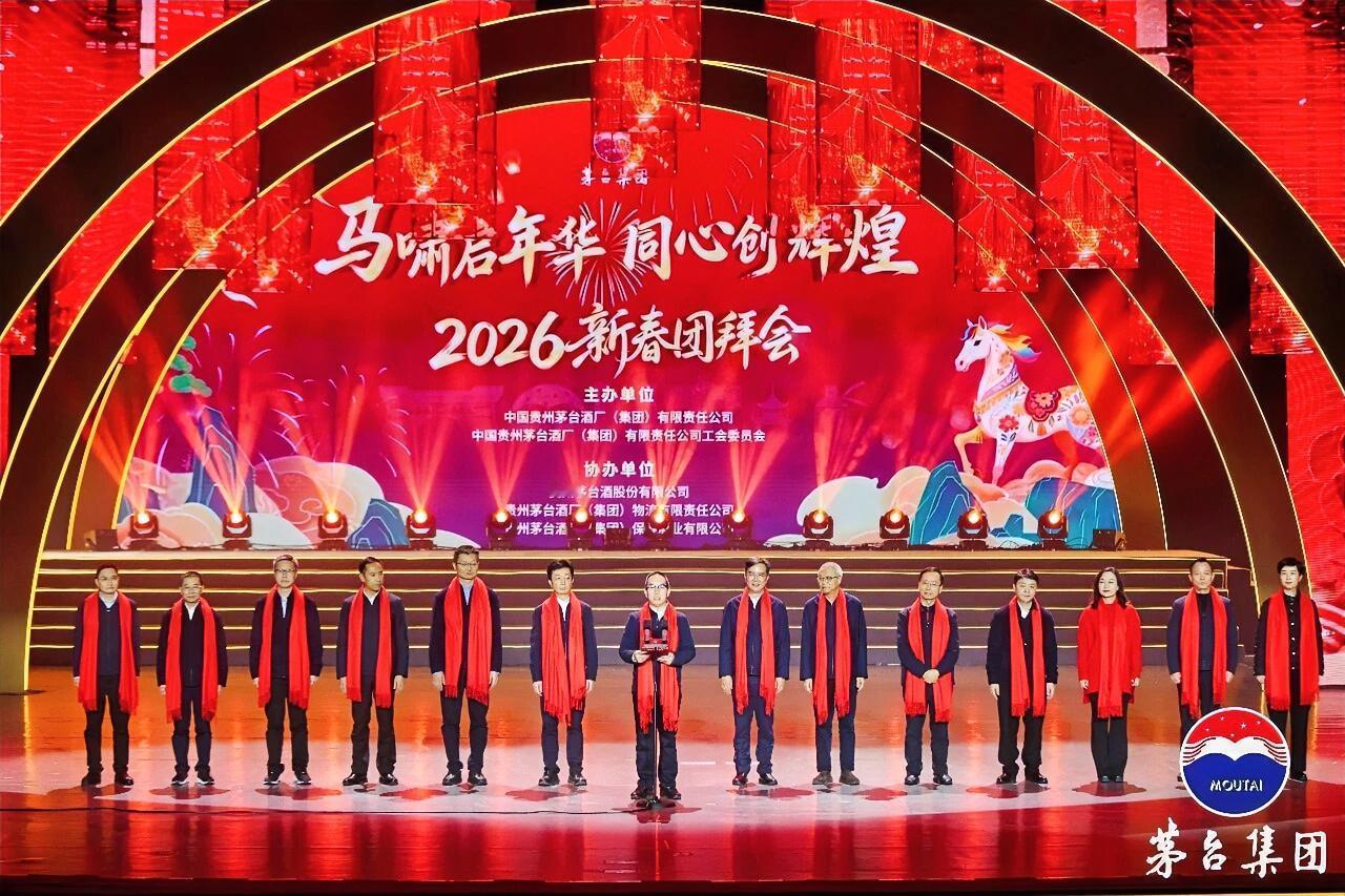 灵蛇辞岁，骏马迎春。2月10日，茅台集团2026新春团拜系列活动在茅台办公大楼广