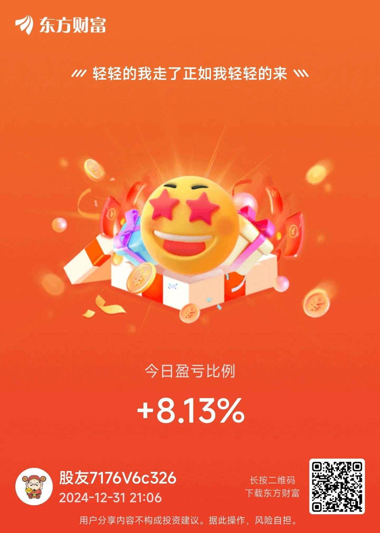 天天吃吃喝喝，没事玩玩股票，马云都没我快乐！