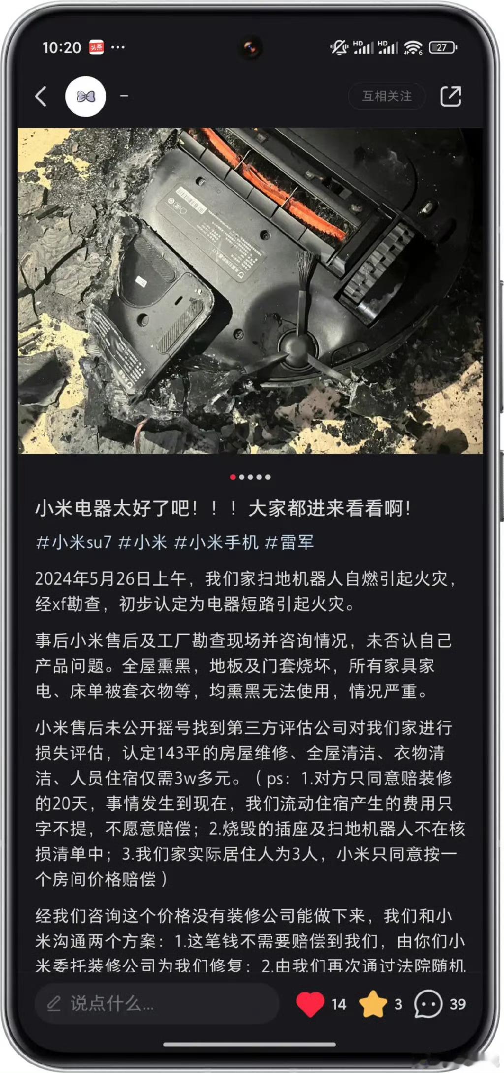 #小米扫地机器人自燃引发火灾#这个简易火调报告认为是充电座线路故障引燃周边可燃物