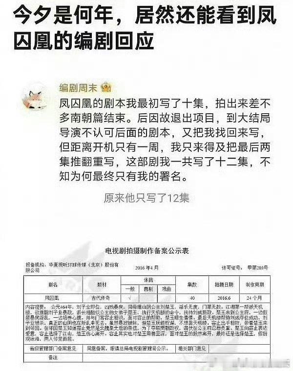 凤囚凰编剧回应剧本署名凤囚凰编剧回应 凤囚凰编剧回应剧本署名，怎么现在出来 
