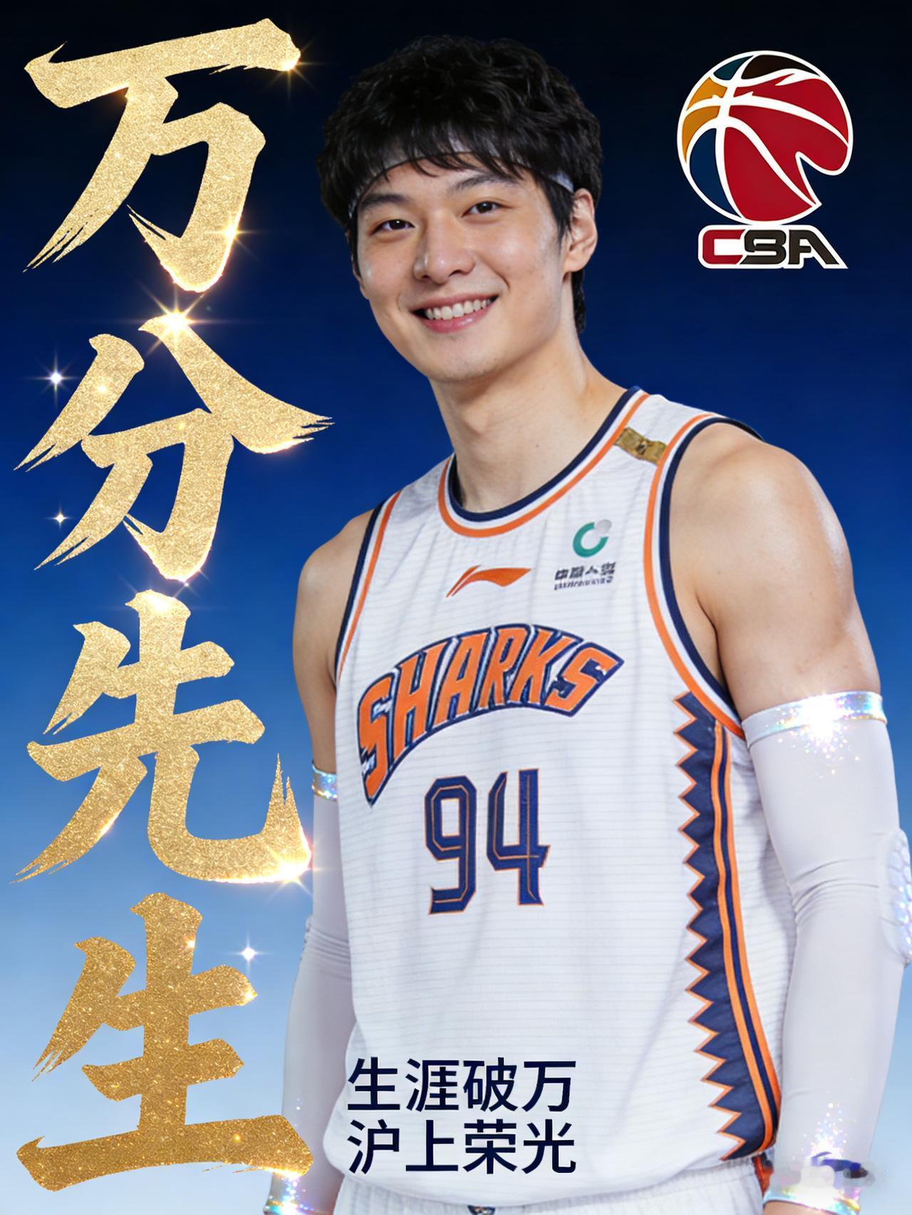 恭喜王奶奶、沪上阿姨成功晋升CBA现役万分先生！热烈祝贺王奶奶[烟花][烟花][