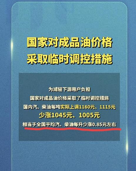 感谢国家出手相助！

大家不用再连夜排队加油了，国家出手了，从原来说的每升要涨1