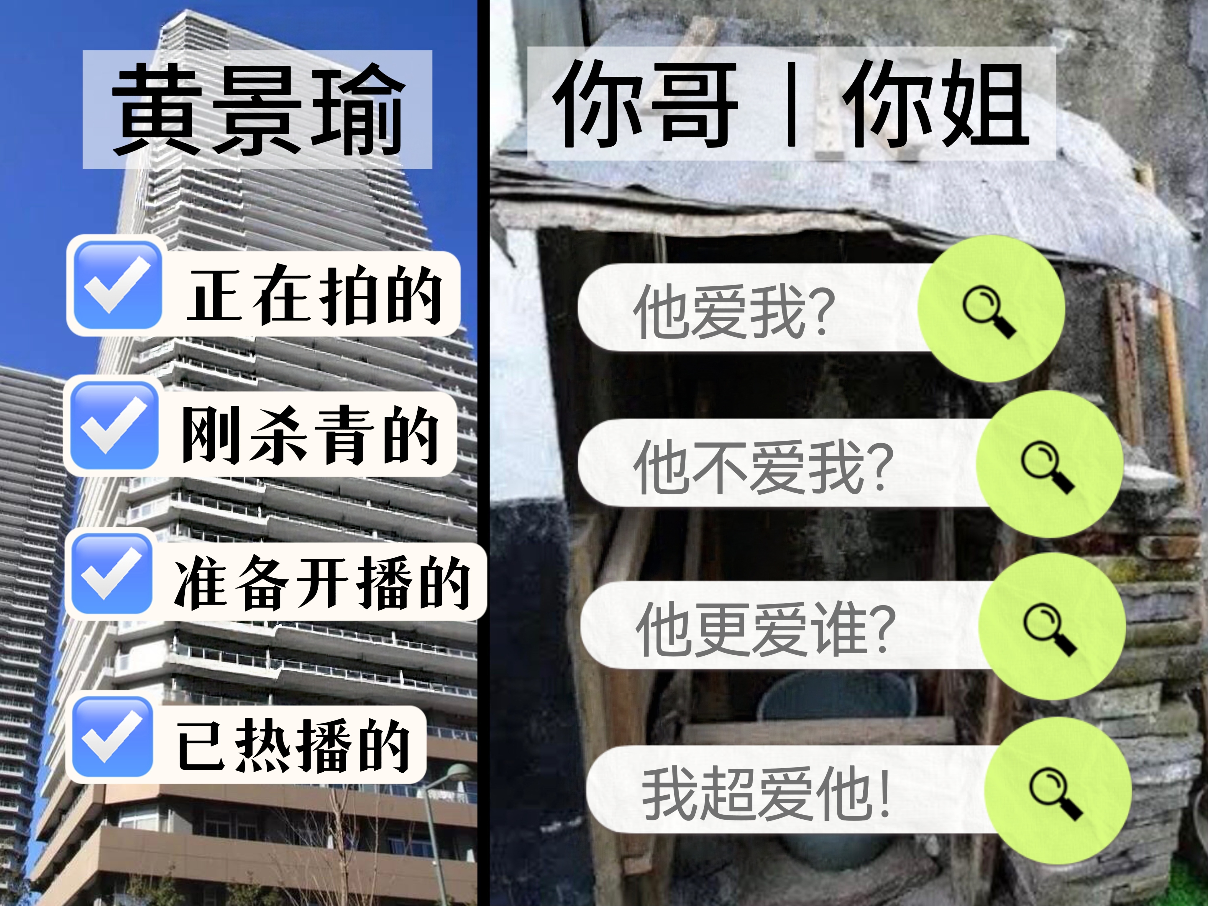 每次有内娱不明所以的艺人因为各种莫名其妙的理由拉黄景瑜上一些跟他无关的热搜时我都