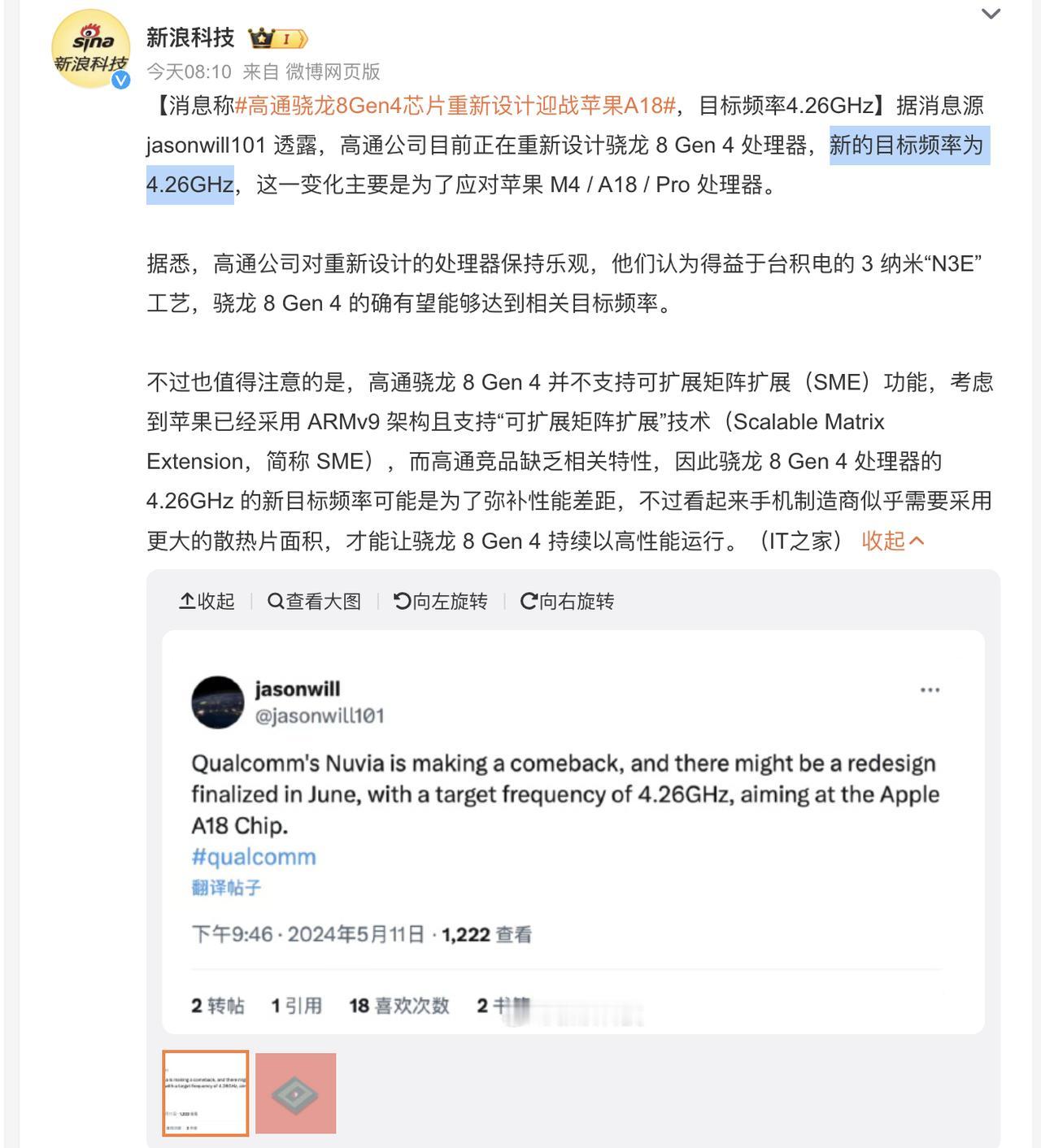 出事了，这都五月份了，结果说骁龙8Gen4要重新设计？？感觉应该是测试的时候功耗