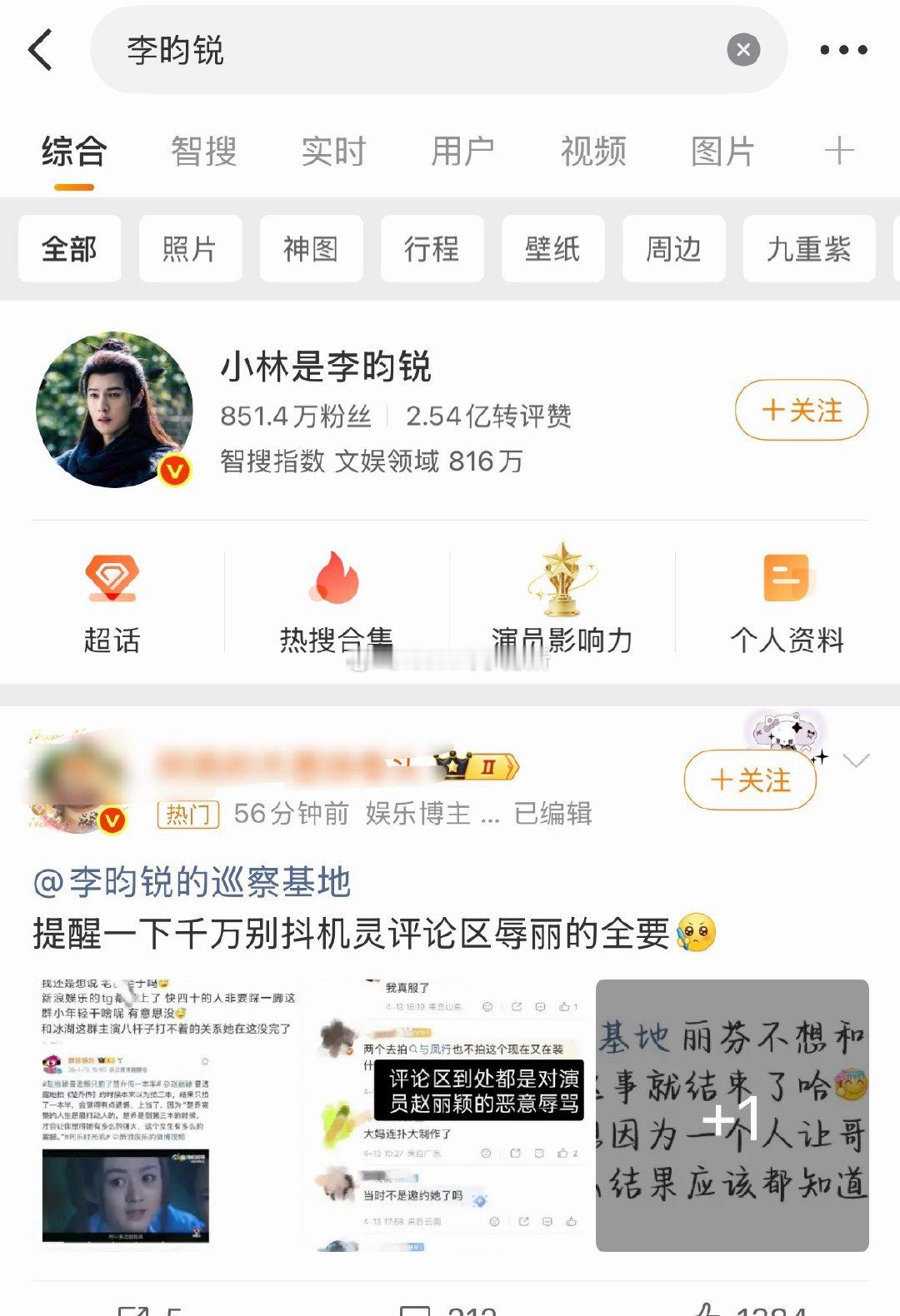 李昀锐和赵丽颖家咋了 