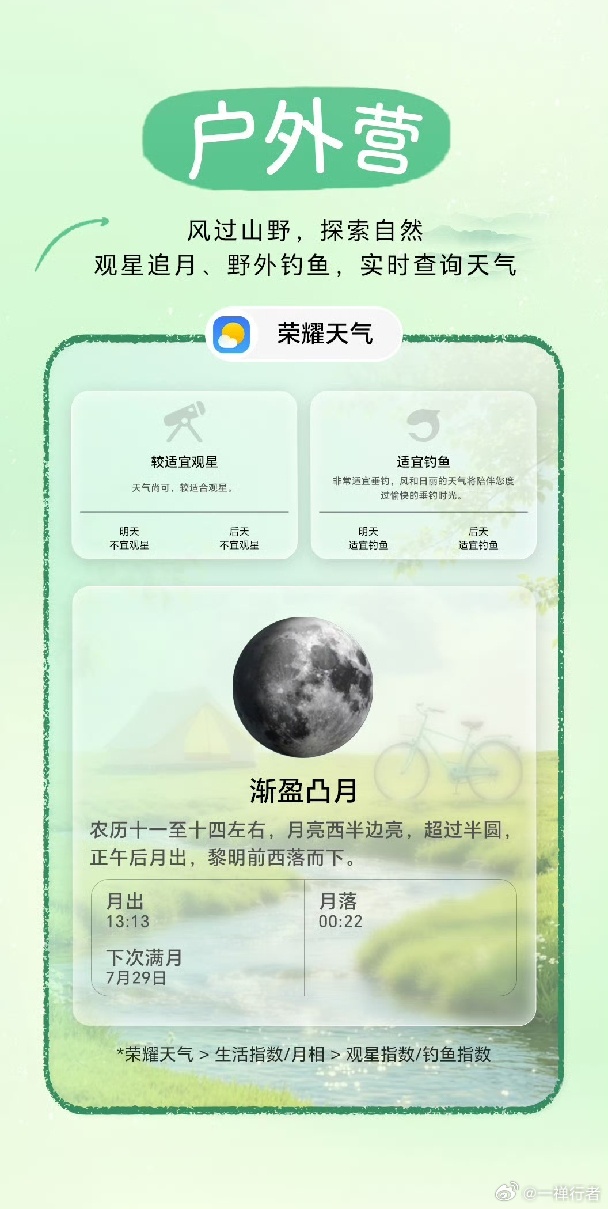 荣耀MagicOS七月盛夏,暑假线上"夏令营"开营!夜晚观星,捕捉宇宙的浪漫;沉