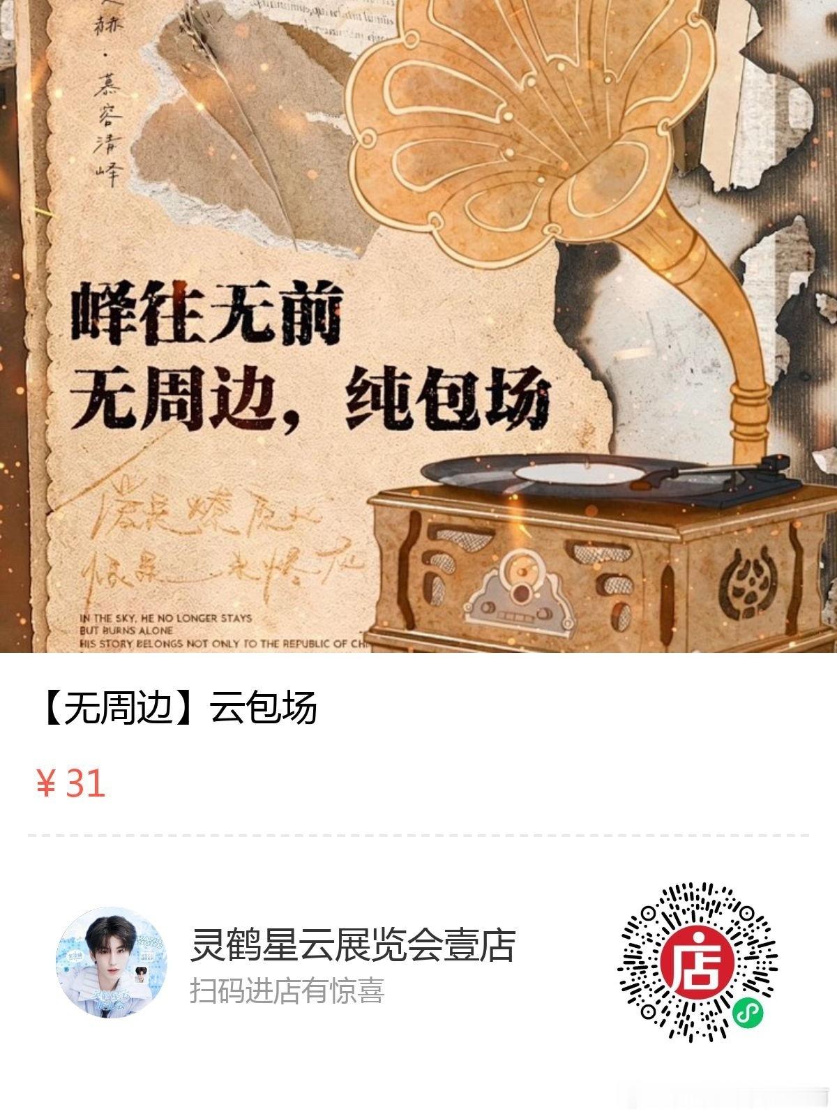 大家都支持《这一秒过火》云包场和嘉人杂志了吗？我支持了，希望小核桃也跟上，尽全力