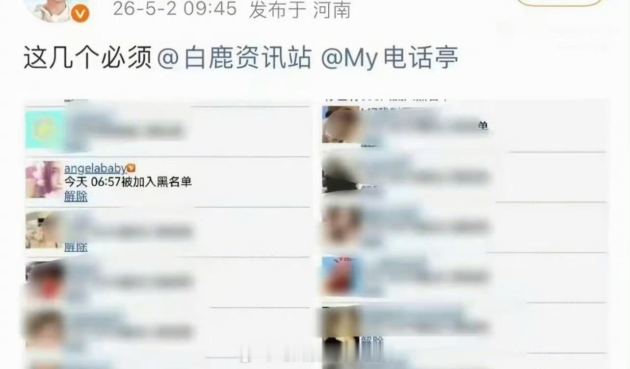白鹿粉丝要求工作室告黑Angelababy，哈？ 