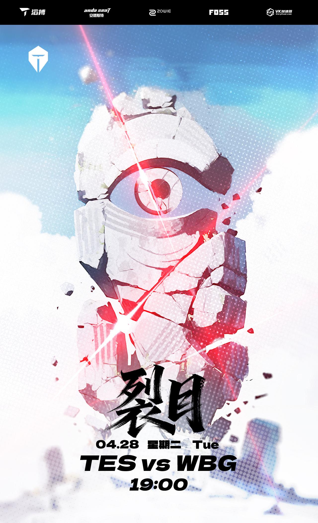WBG对阵TES赛前海报：春日芳菲；裂目
