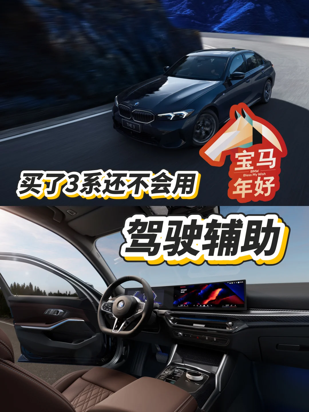 买了宝马3系还不会用驾驶辅助⁉️一图教会你