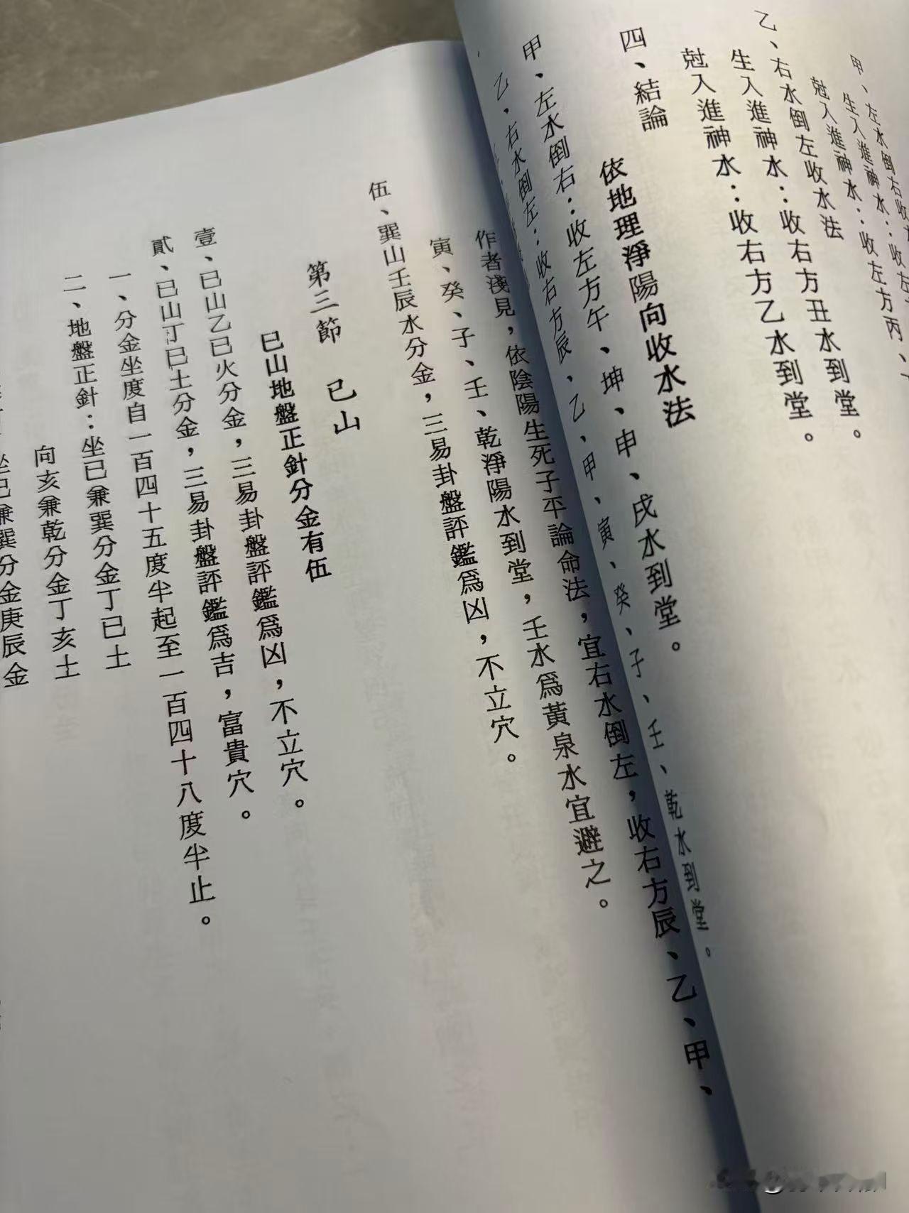 老师傅整理实践水法秘录
