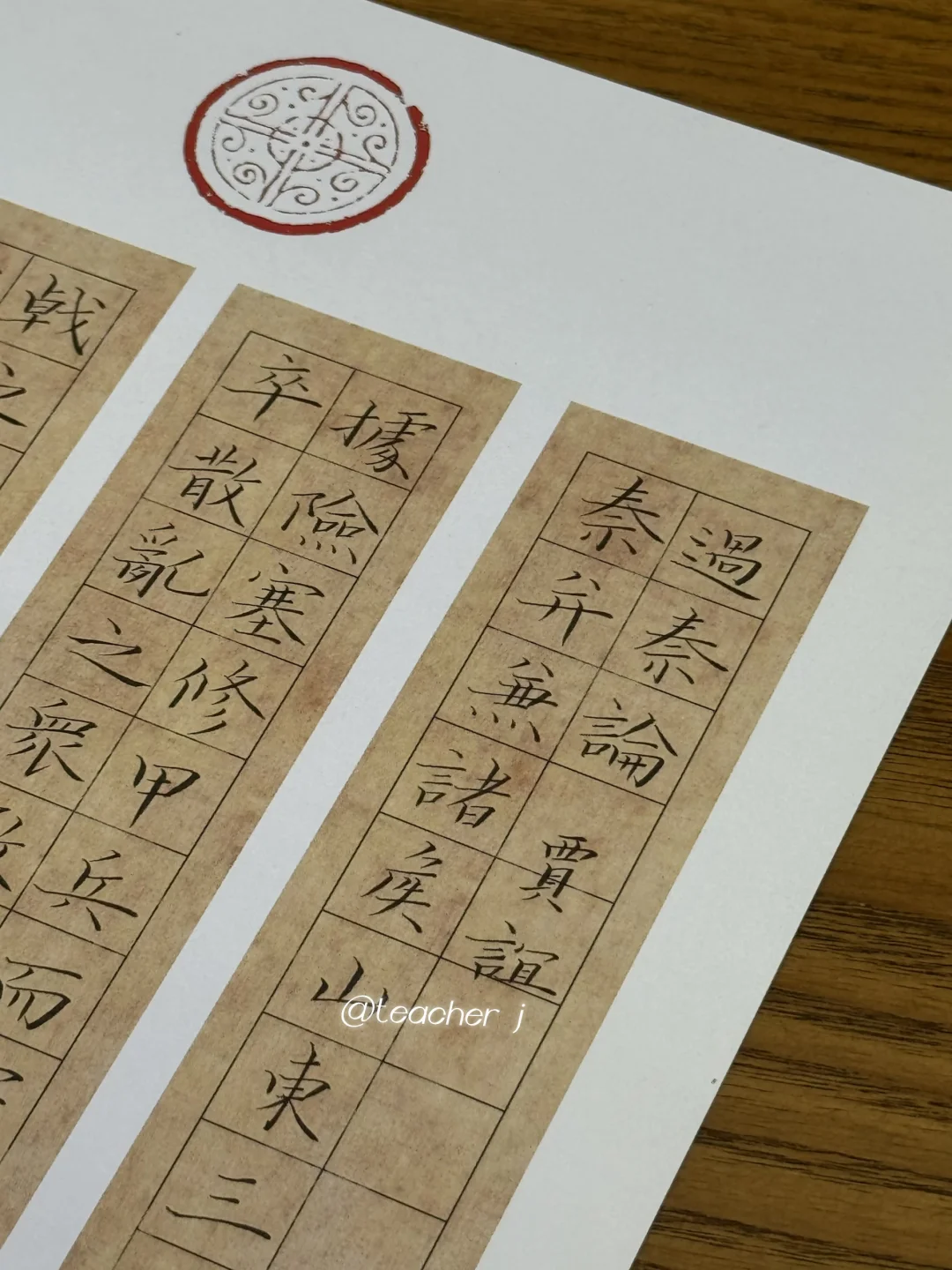 文征明与田英章的碰撞