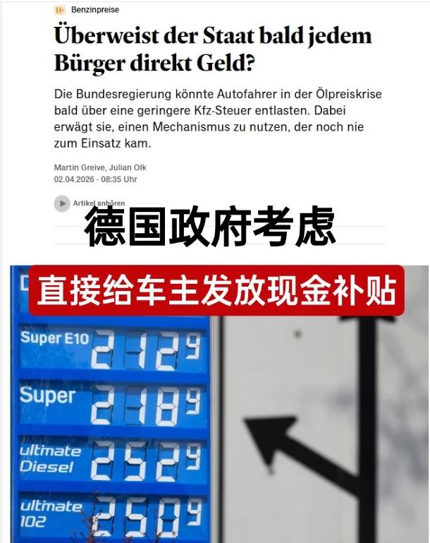 德国政府考虑直接打钱给车主！发放现金补贴
在油价持续高位运行⛽、能源成本不断攀升