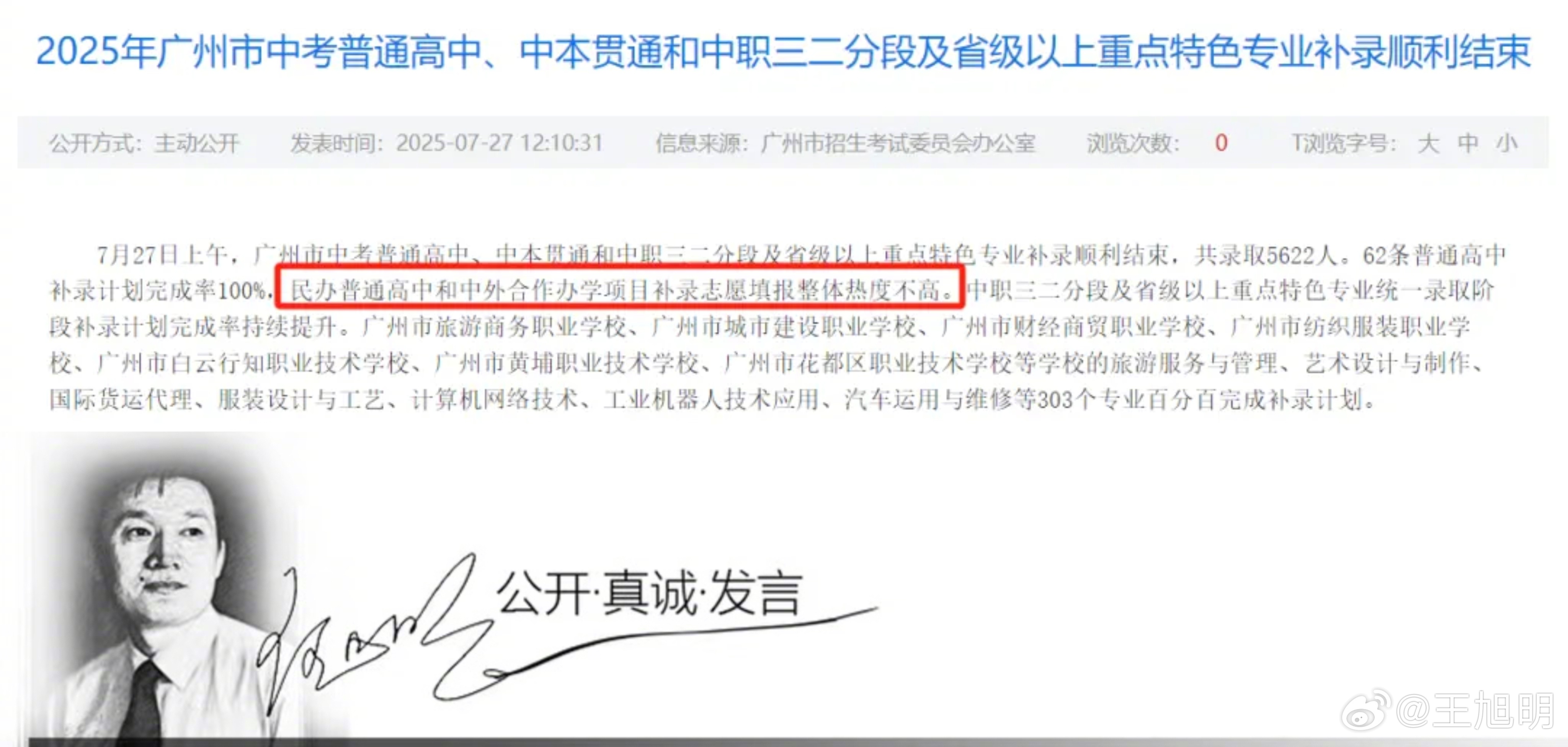 #明说真教育#针对广州民办高中爆冷，资深的职业教育工作者许红平说，这是背道而驰的