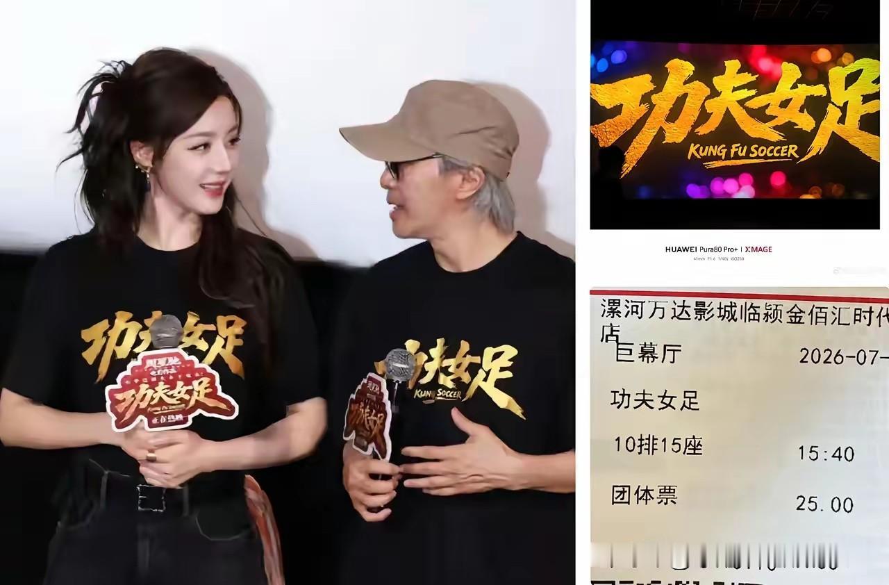 星爷还是太良心了！
​之前看《哪吒2》75元/人，
​但《功夫女足》在万达居然都