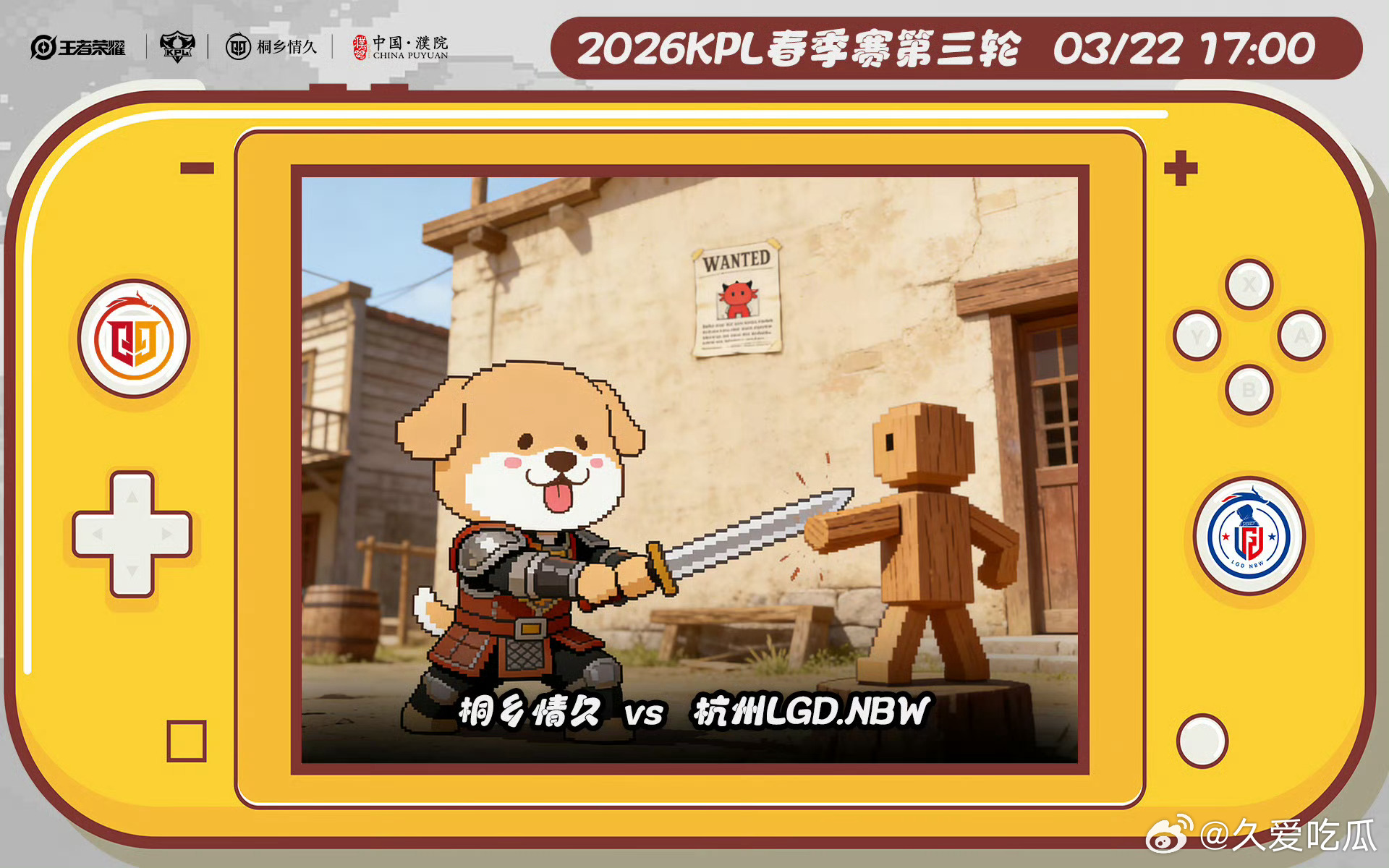 LGDNBW对战情久｜赛前海报 17:00杭州LGD.NBW 【马戏团】桐乡情久