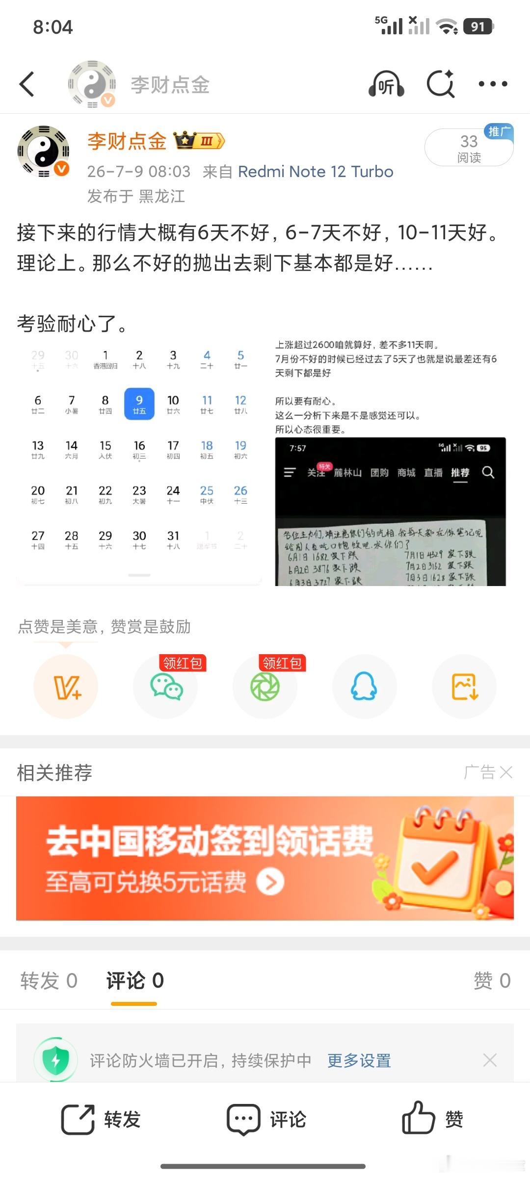 不好的这6天你再细分一下，大概主流三天在什么位置，在探底最低点剩下，的三天可能在