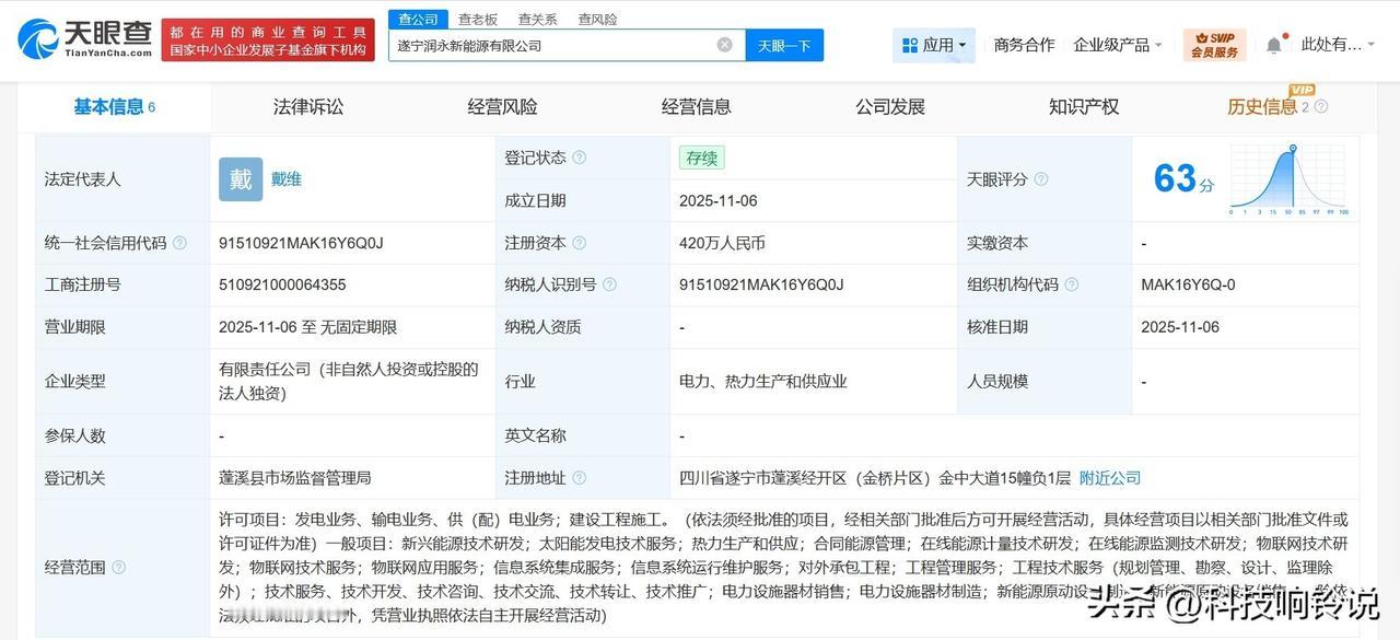 【宁德时代在四川遂宁成立新能源公司 注册资本420万】
天眼查工商信息显示，近日