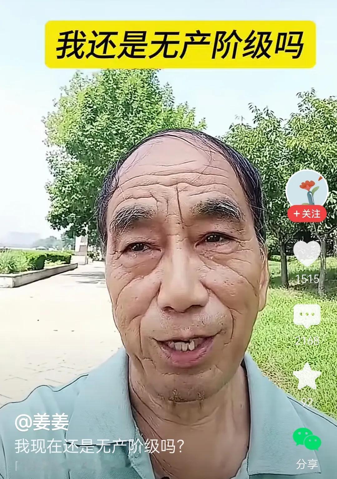 这位老同志真诚在问自己，我还算无产阶级吗？他说名下有一套房，100平米左右，还有