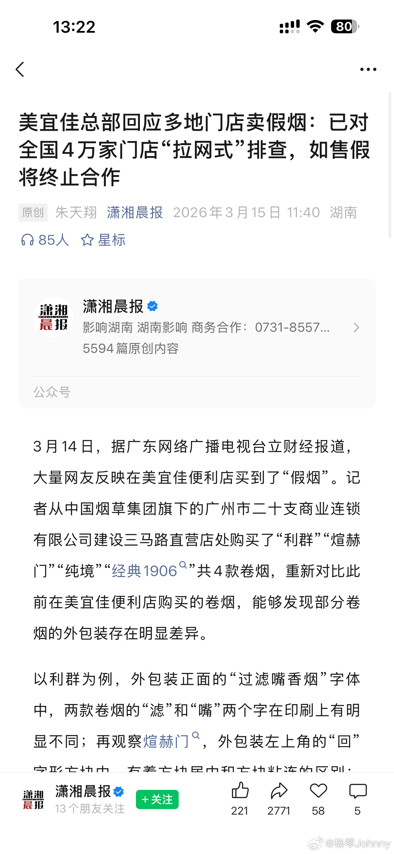 你在美宜佳买到过假烟？我觉得不应该这样问应该是你在美宜佳买到过真烟没有 深圳