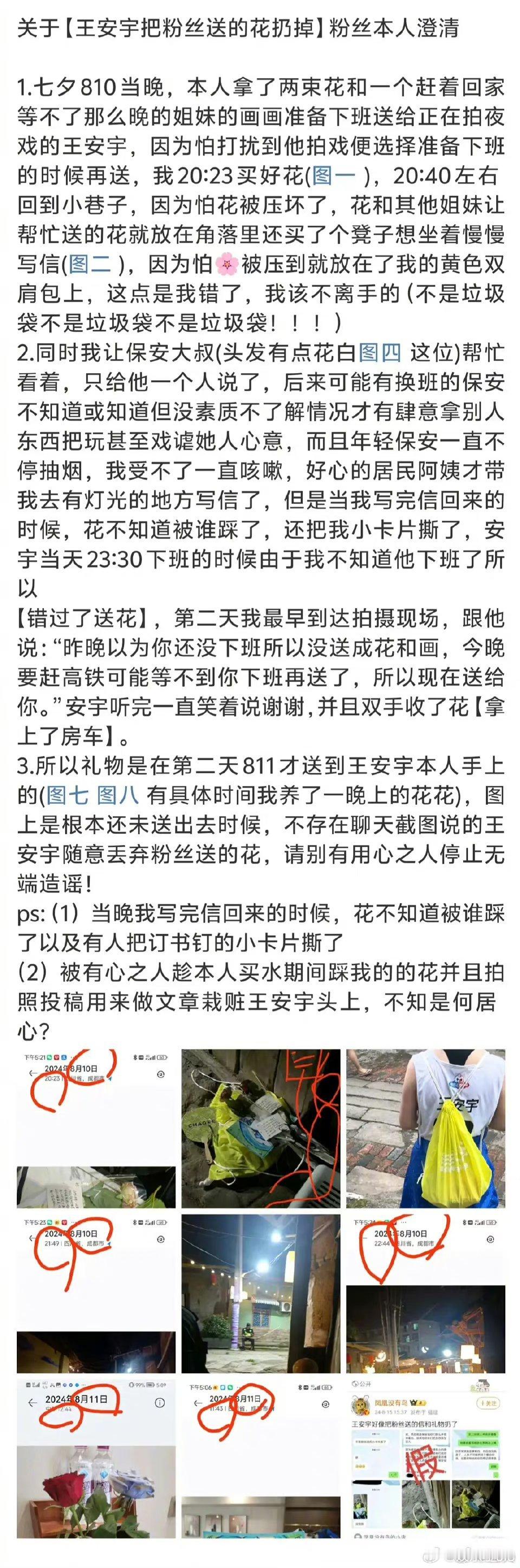 有人说王安宇把粉丝送的信和🌺都扔了…我还老刷到王安宇骑着他的小车很温柔的收信[