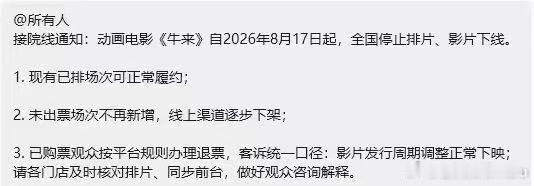 《牛来》要是真的如网传的停止新增排片，那就真的是是完成了抽象的闭环了这片子去看的