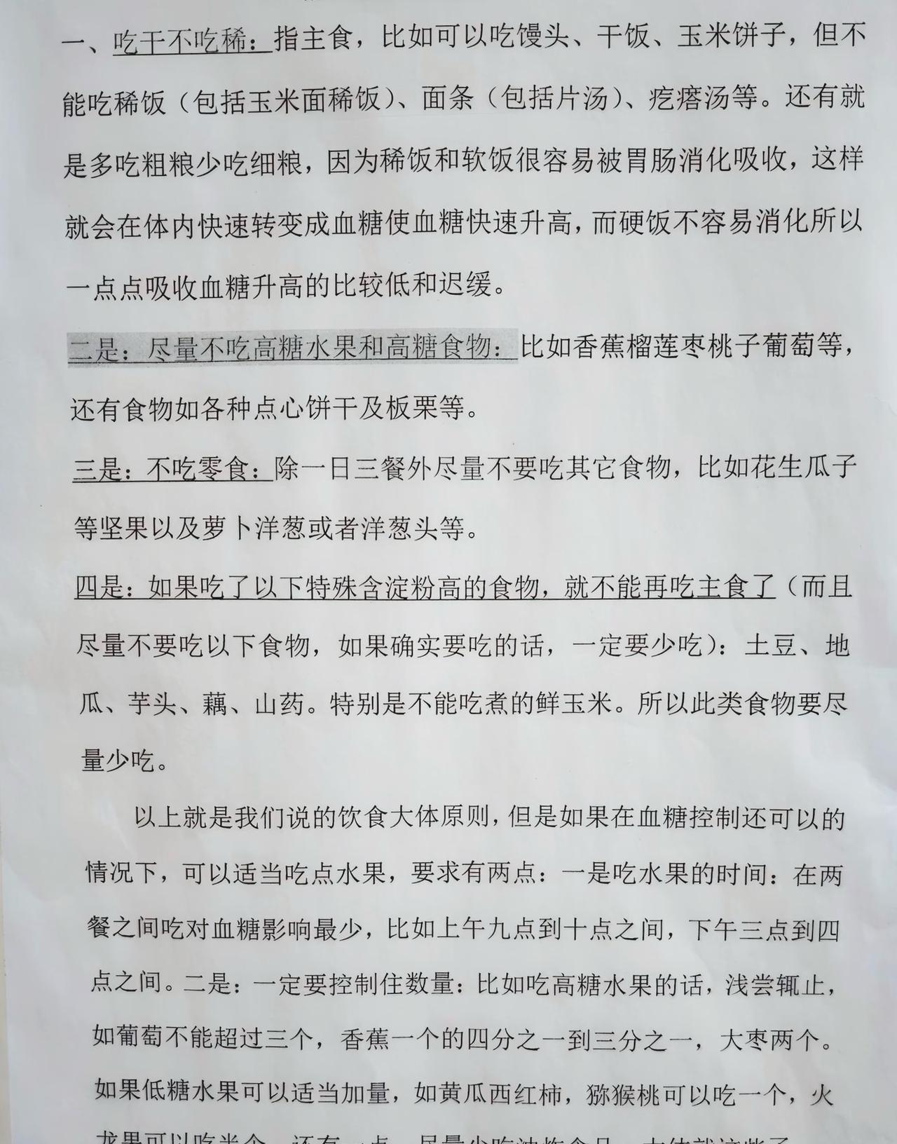 胰岛素抵抗，医院拍的饮食建议

很多食物颠覆我对升糖的认知，像玉米，芋头，山药，