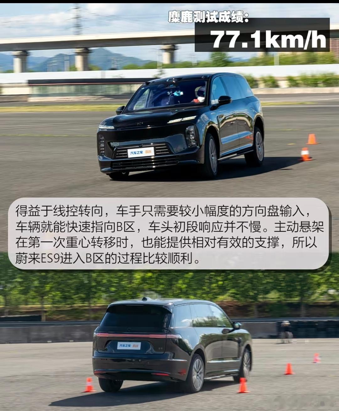 蔚来ES9的麋鹿测试成绩是77.1，这个可能比有些车的成绩略微低那么零点几，是不